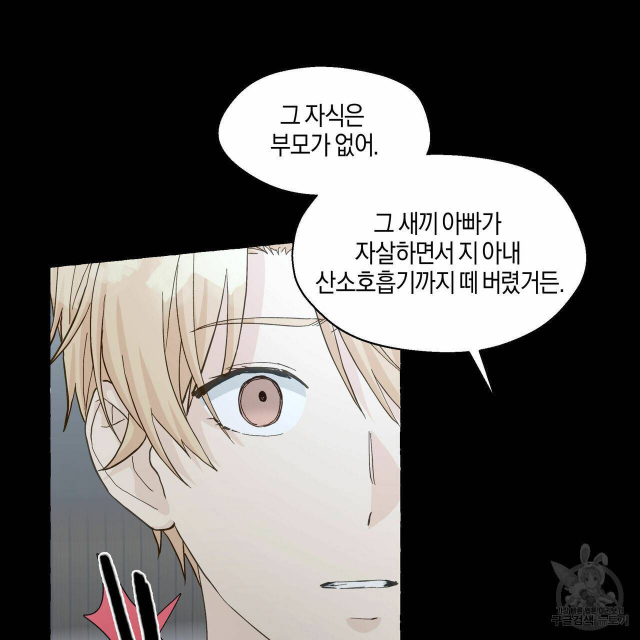 바닐라 테이스트 52화 21