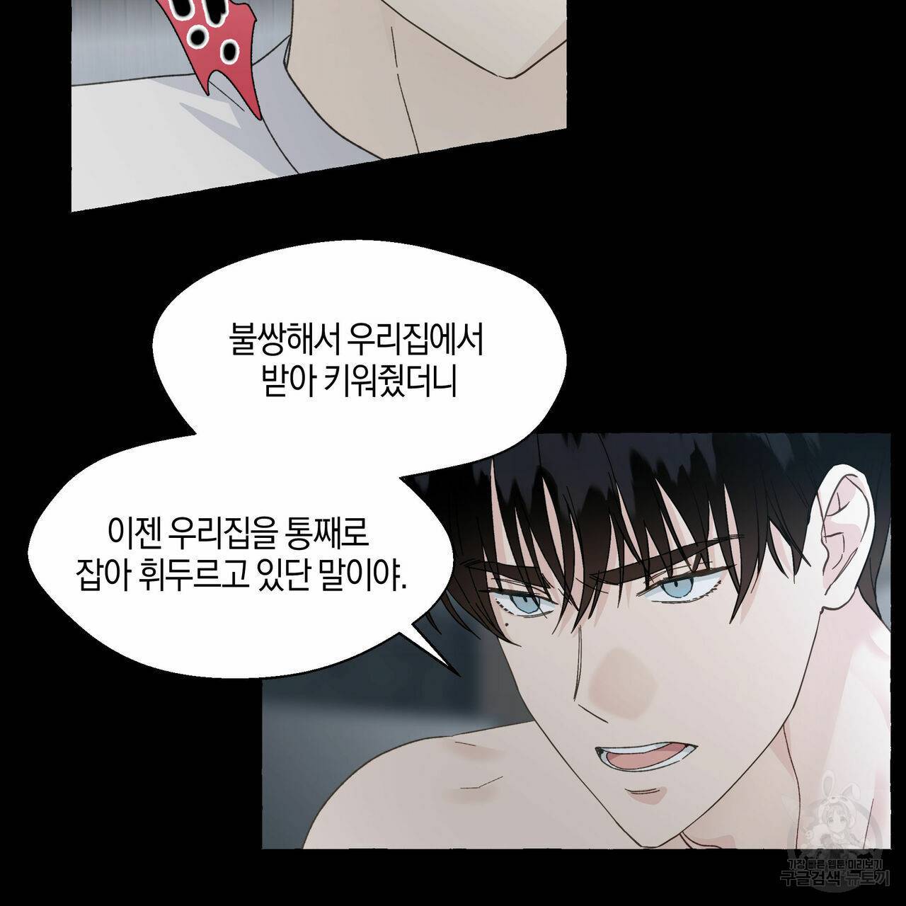 바닐라 테이스트 52화 22