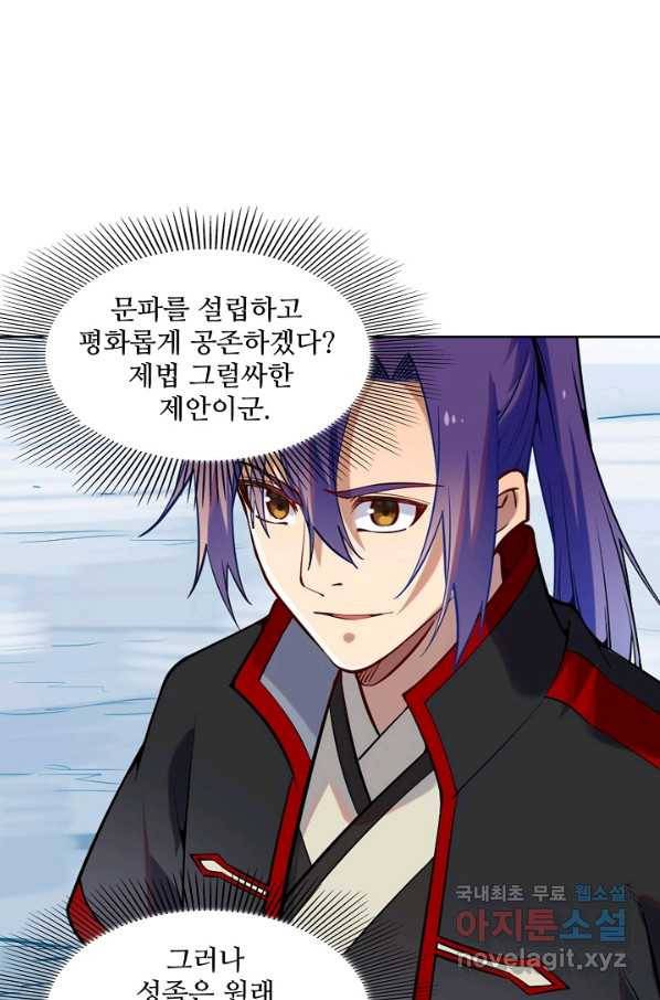 백련성신 740화 1