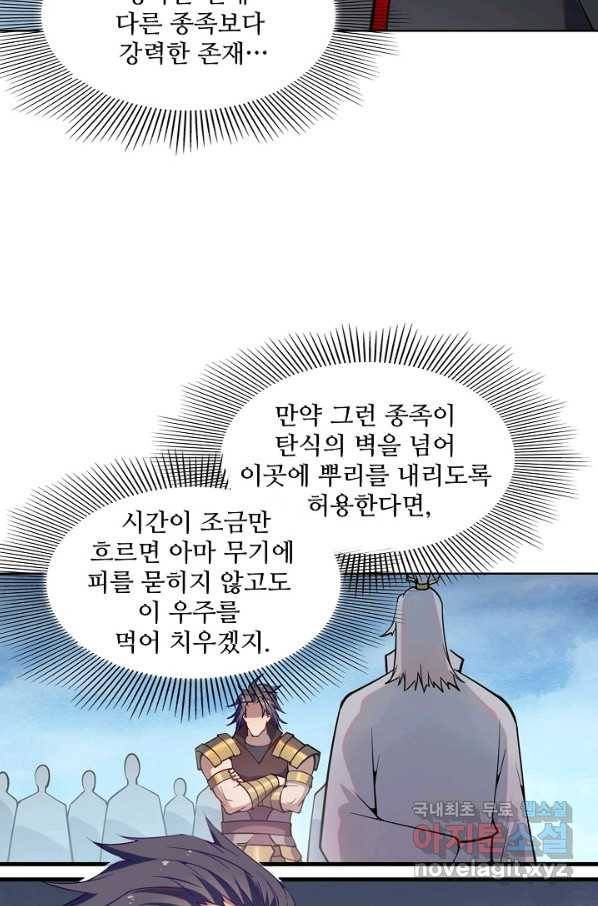 백련성신 740화 2