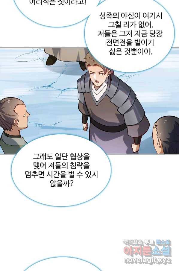 백련성신 740화 5