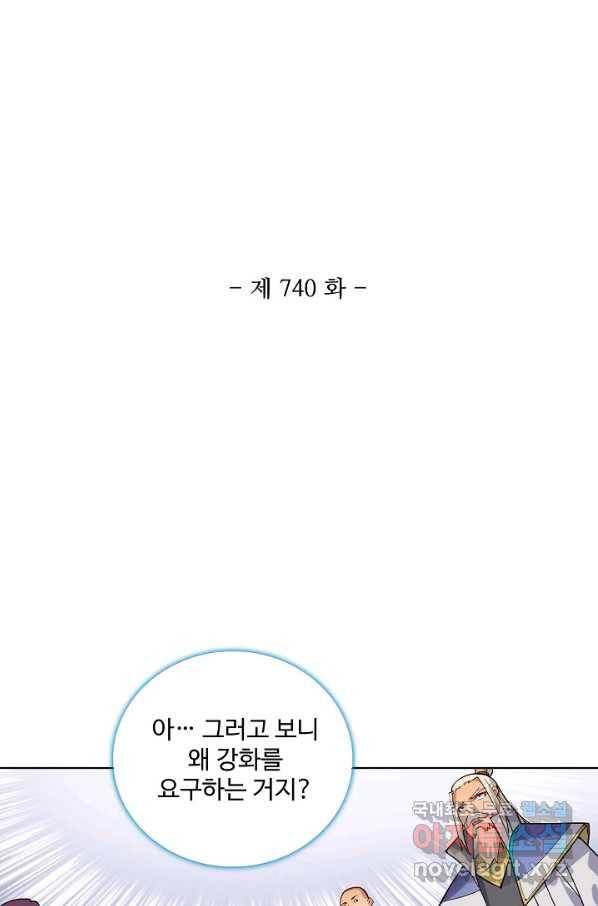 백련성신 740화 12
