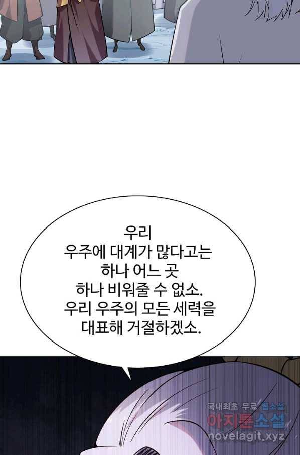 백련성신 740화 18