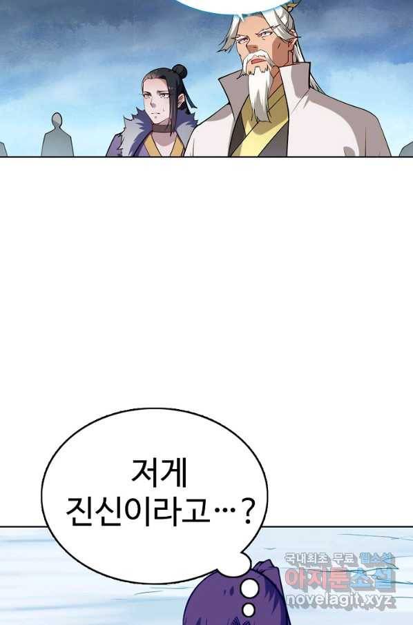 백련성신 740화 56