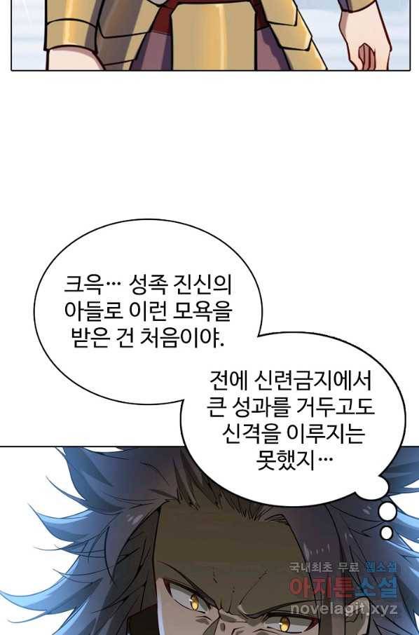 백련성신 740화 67
