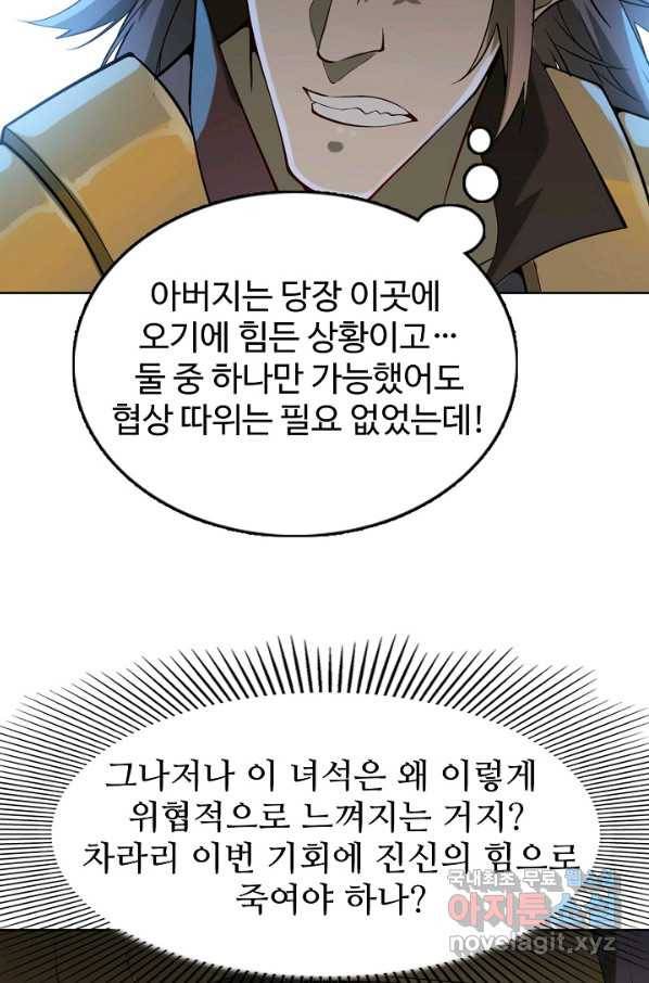 백련성신 740화 68
