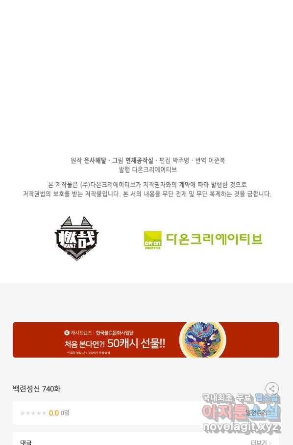백련성신 740화 99