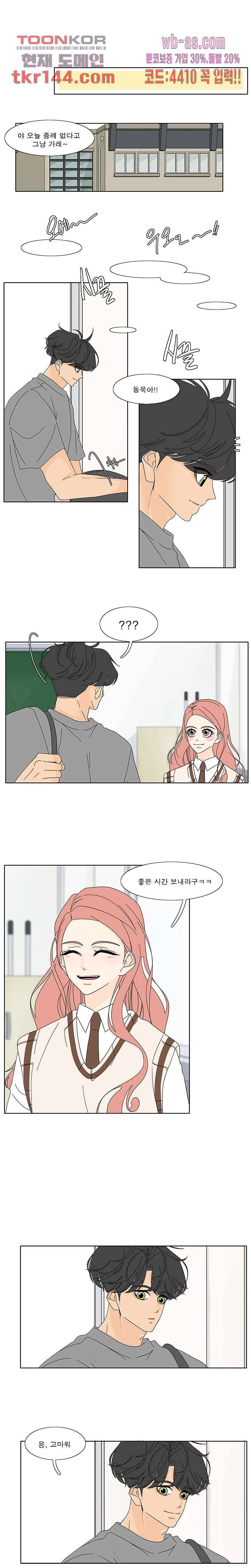 어항 속 꽃밭 101화 1