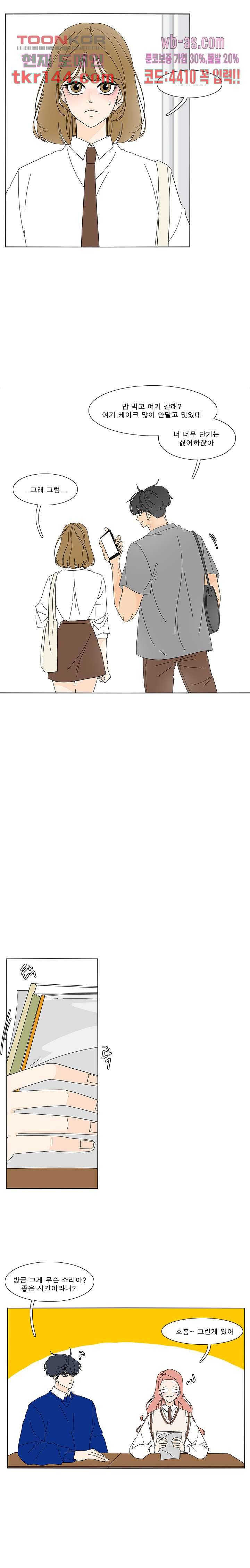 어항 속 꽃밭 101화 3