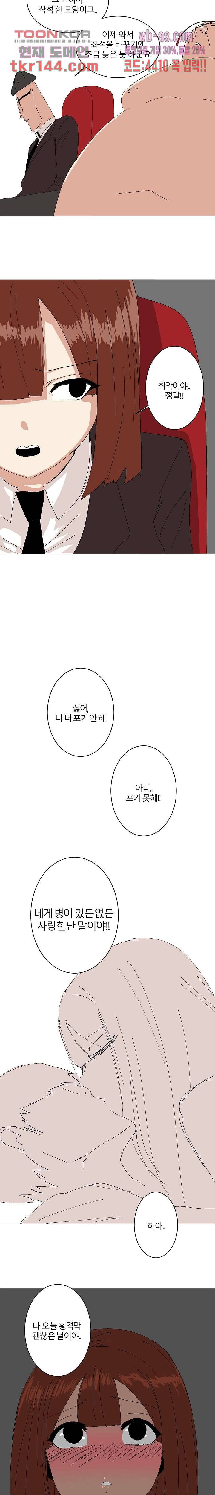 절대영도 최영도 26화 3