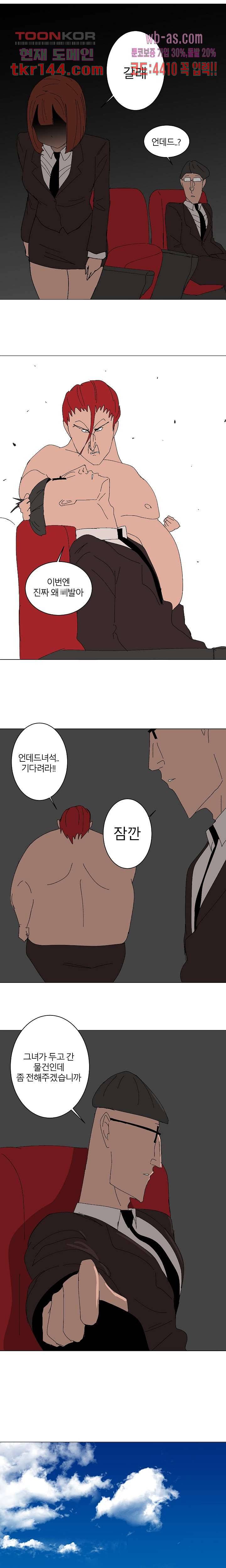 절대영도 최영도 26화 6