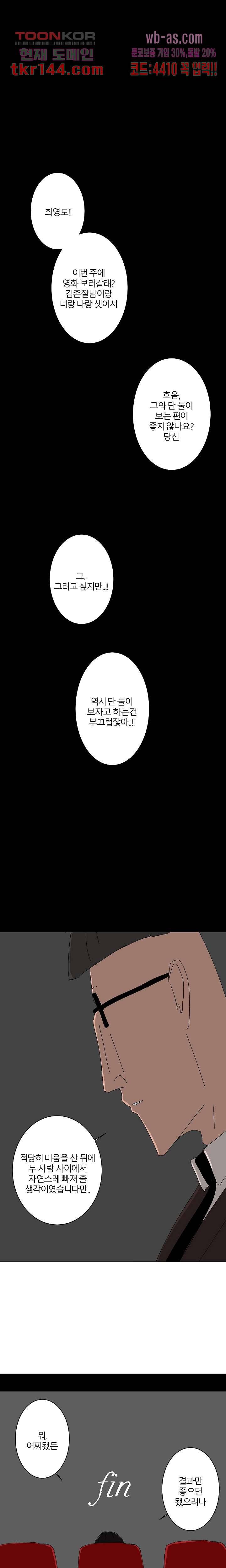 절대영도 최영도 26화 9