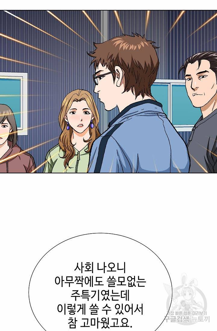 착한 남자 68화 32