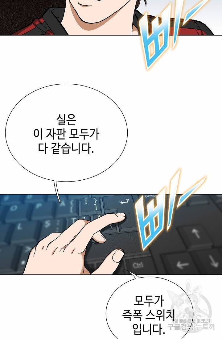 착한 남자 68화 41