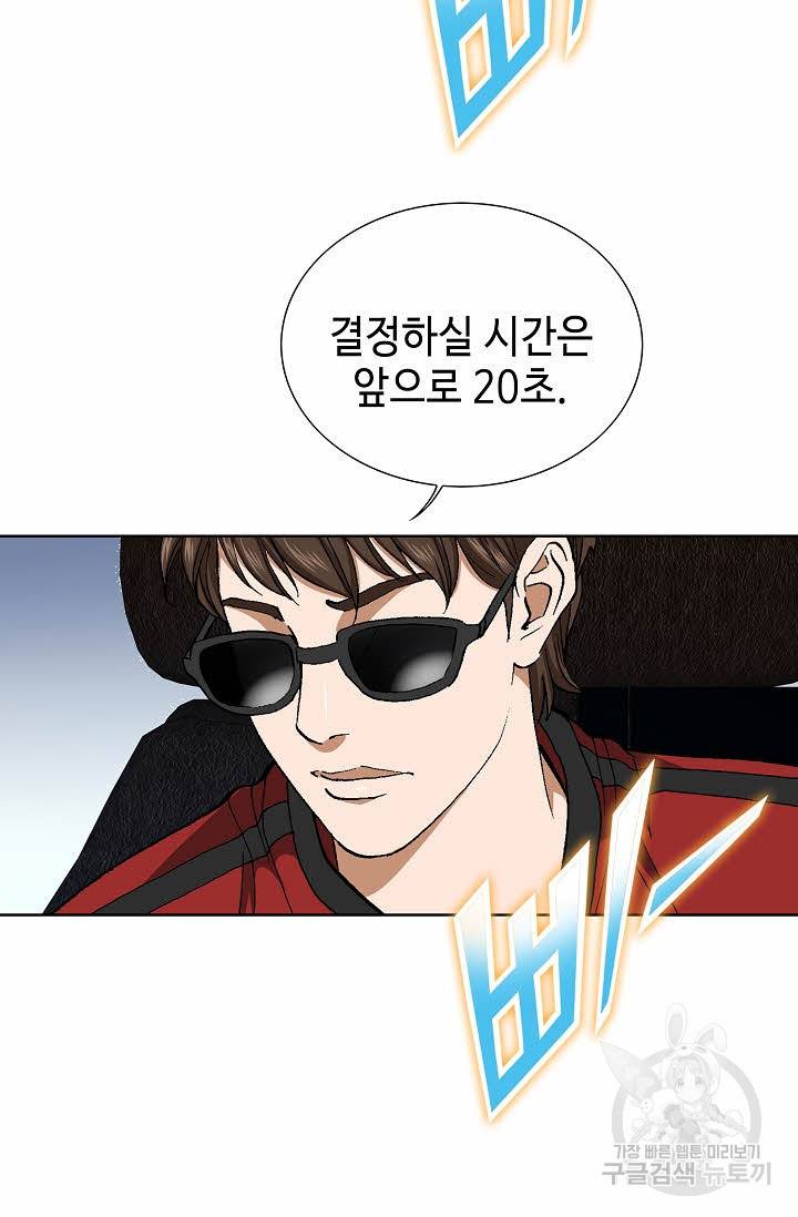 착한 남자 68화 48