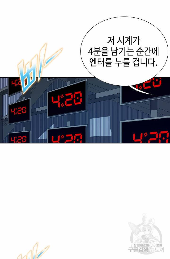 착한 남자 68화 49
