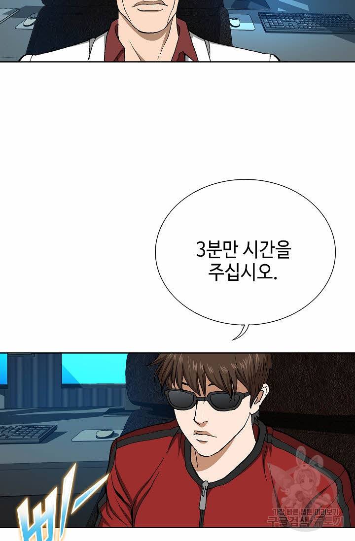 착한 남자 68화 55