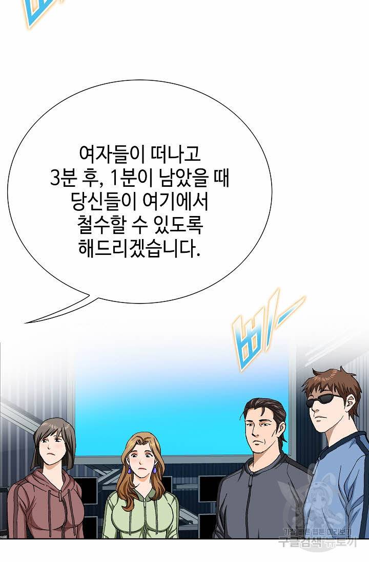 착한 남자 68화 56