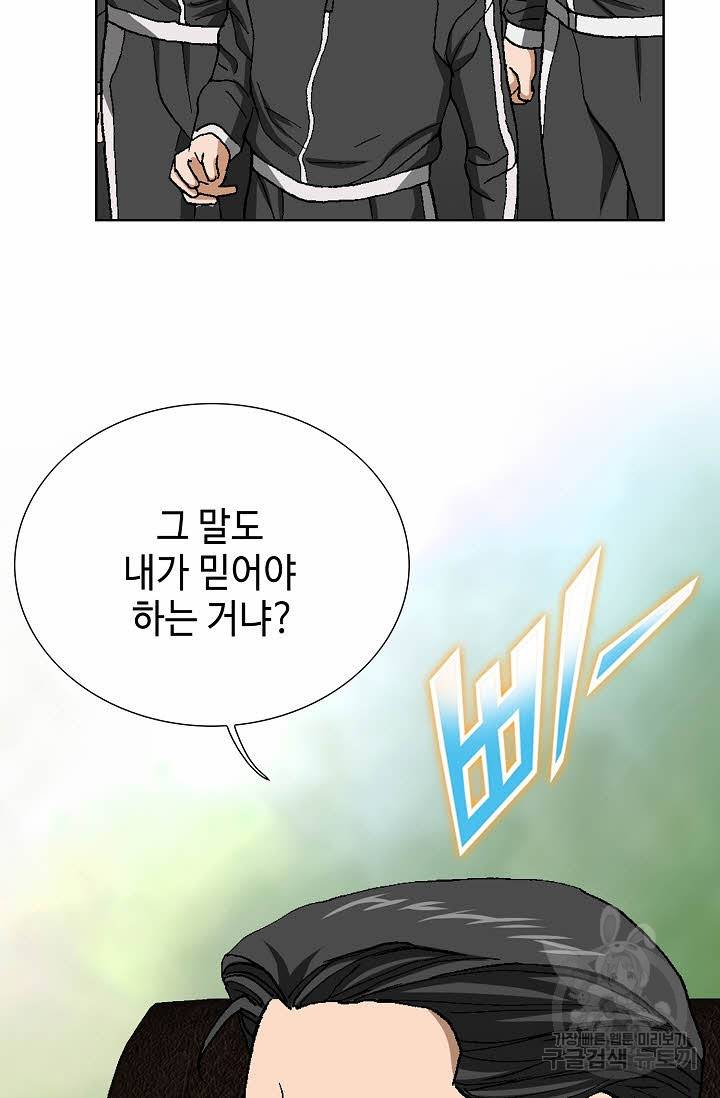 착한 남자 68화 58