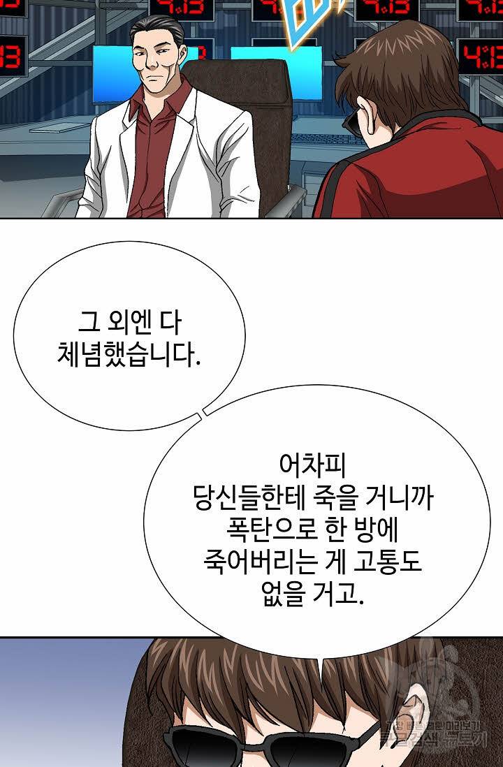 착한 남자 68화 61