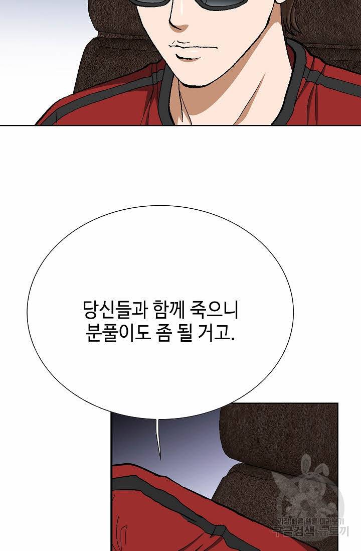 착한 남자 68화 62