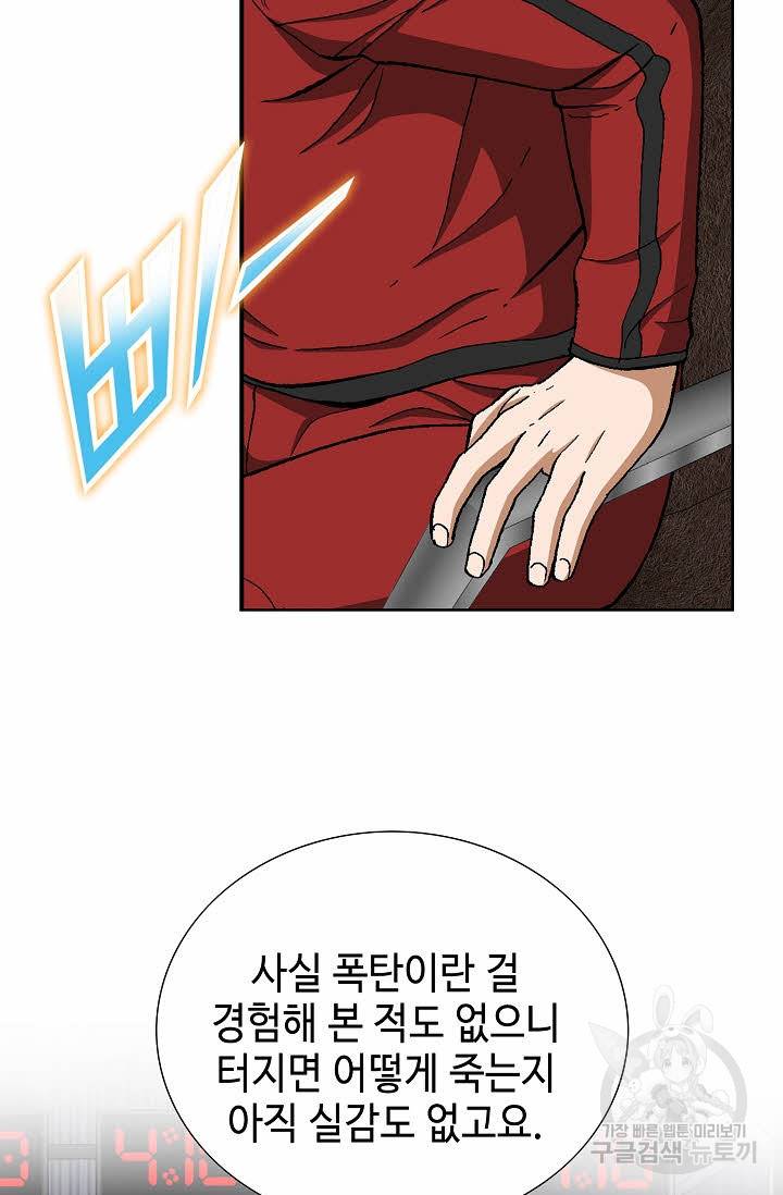 착한 남자 68화 63