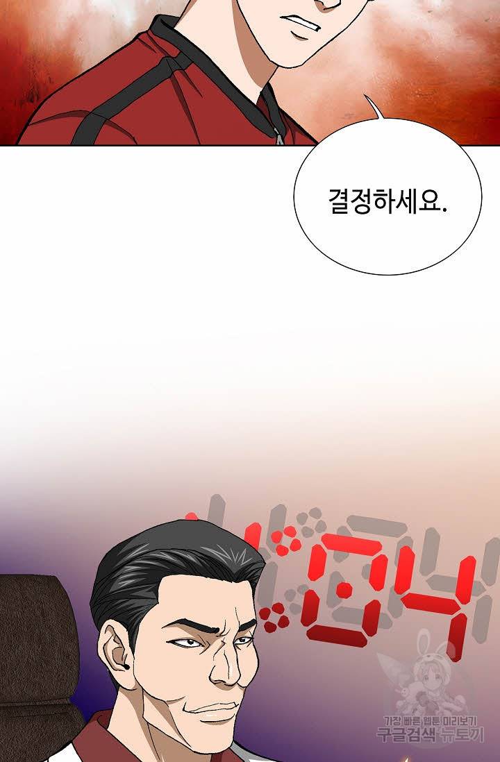 착한 남자 68화 68