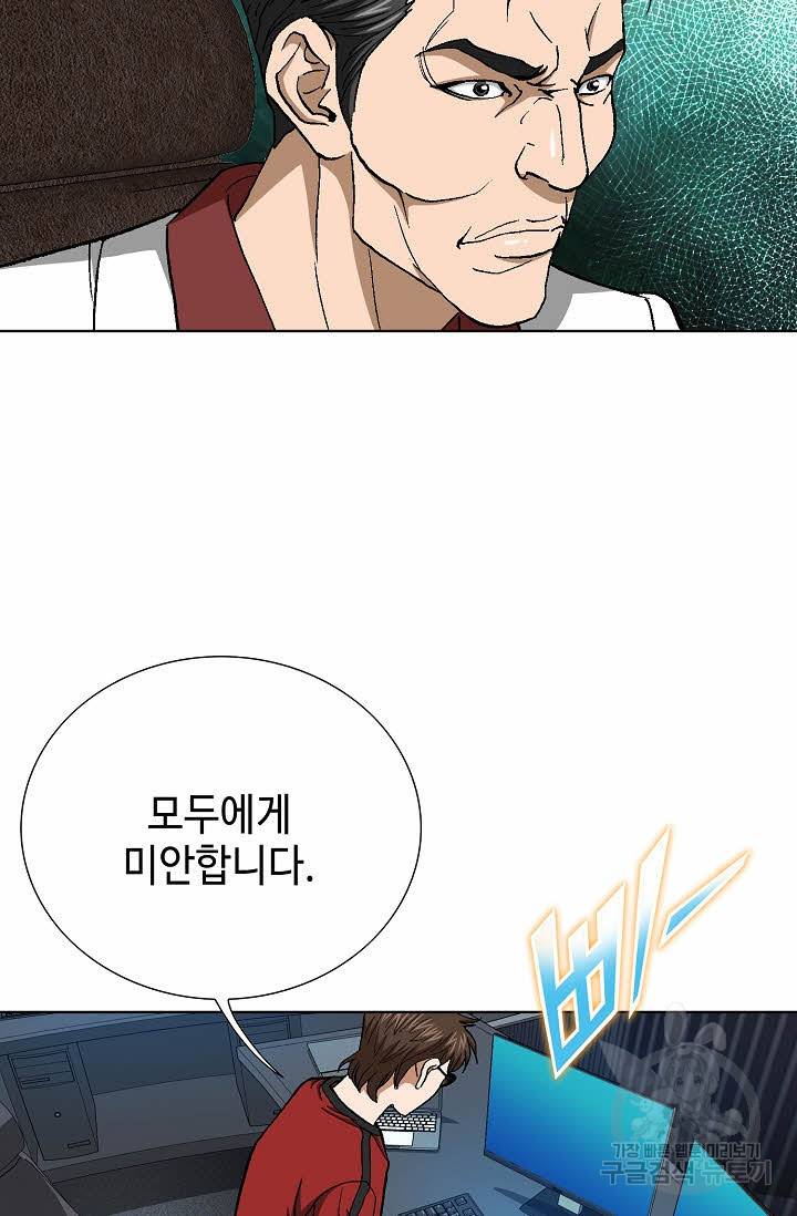 착한 남자 68화 73