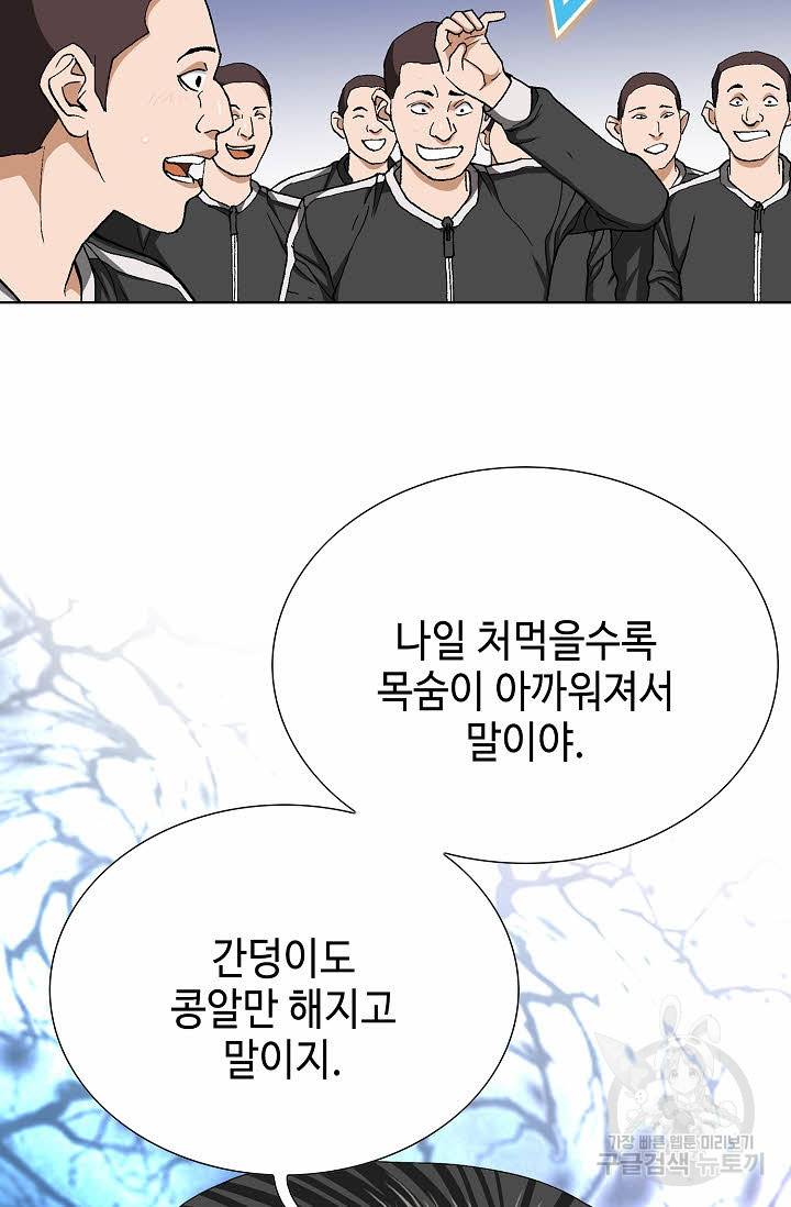 착한 남자 68화 78