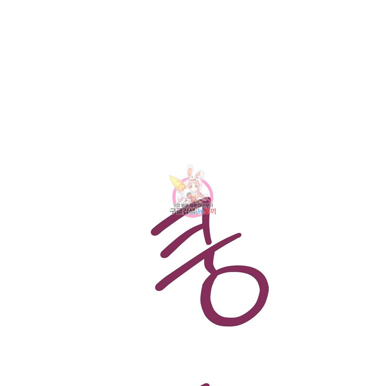 입술 25화 1