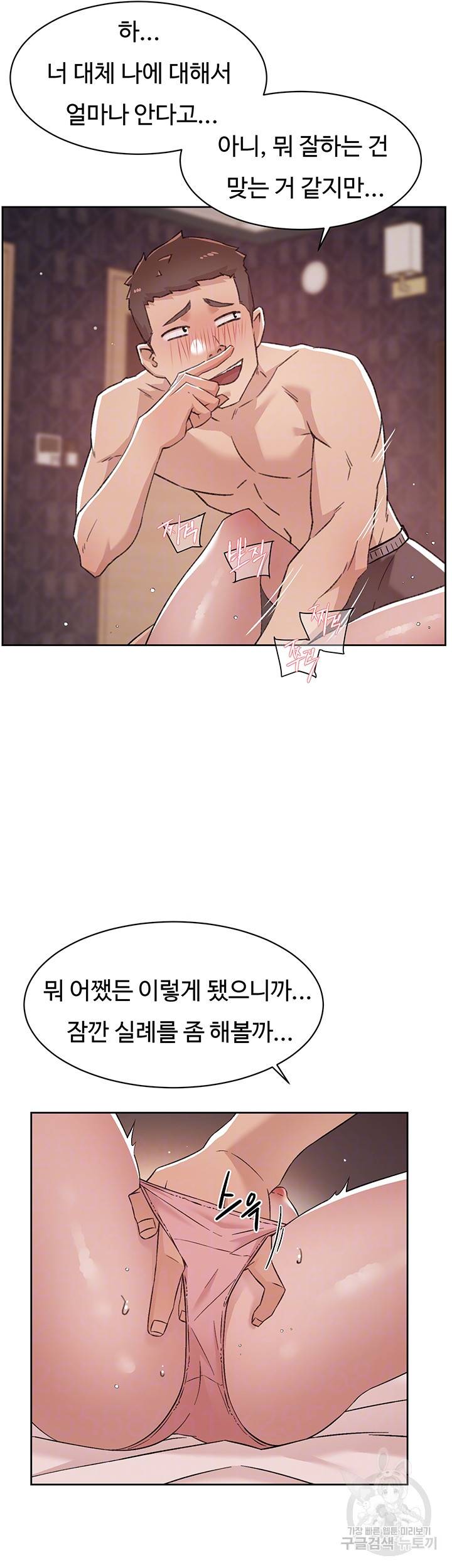 절친의 모든 것 69화 8