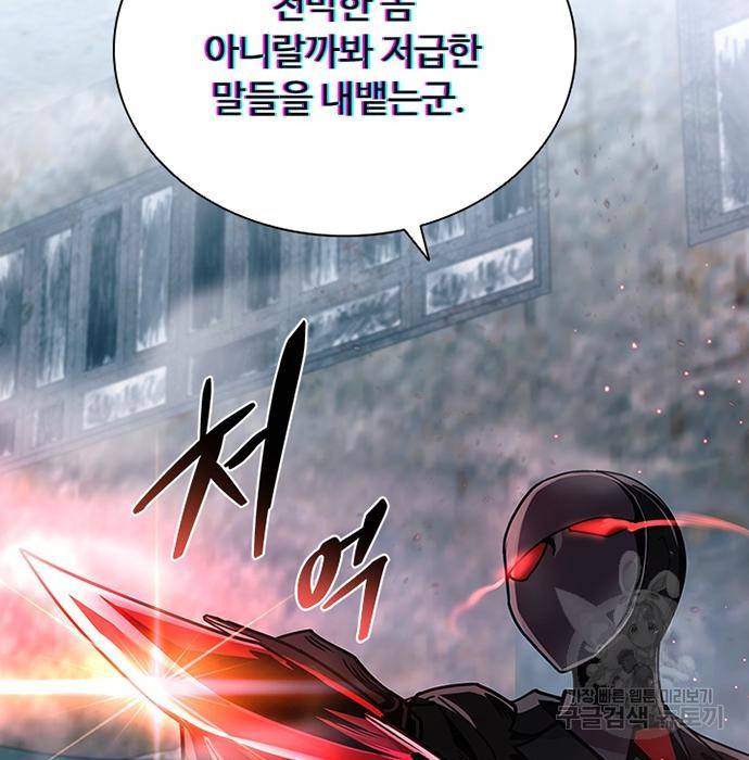 빌런투킬 61화 5