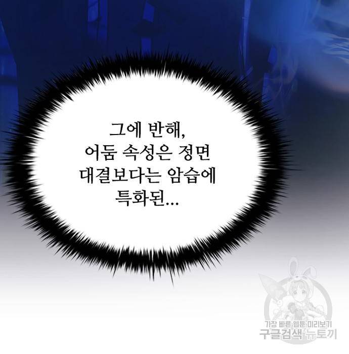 빌런투킬 61화 24