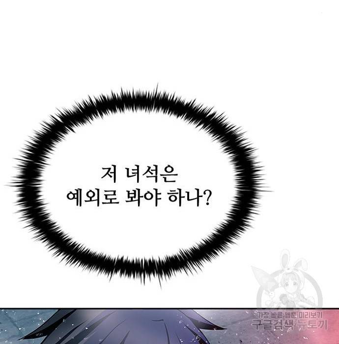 빌런투킬 61화 27