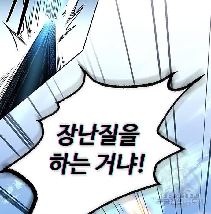 빌런투킬 61화 85