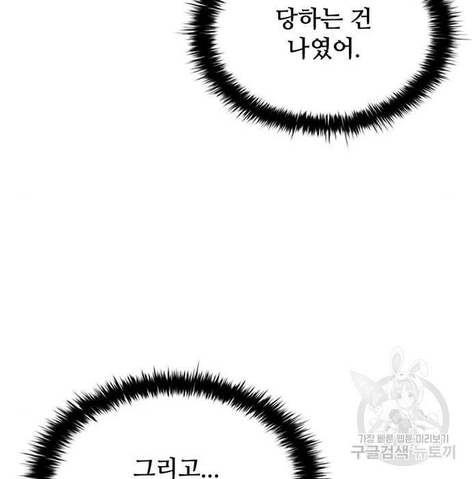 빌런투킬 61화 124