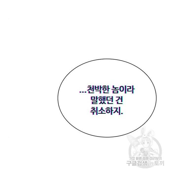 빌런투킬 61화 134