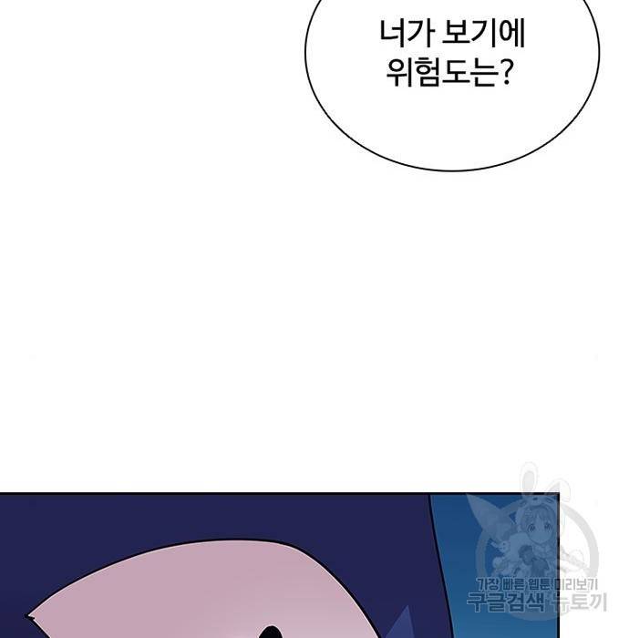 빌런투킬 61화 147