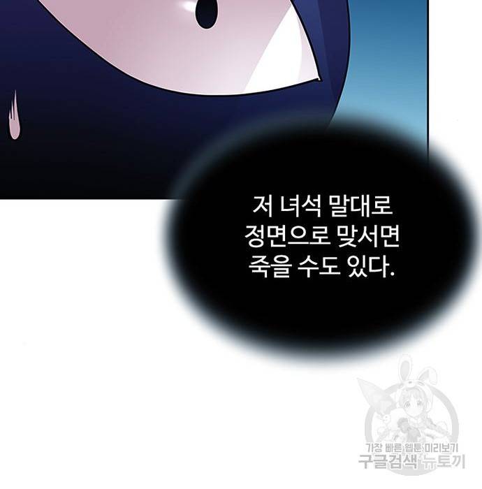 빌런투킬 61화 148