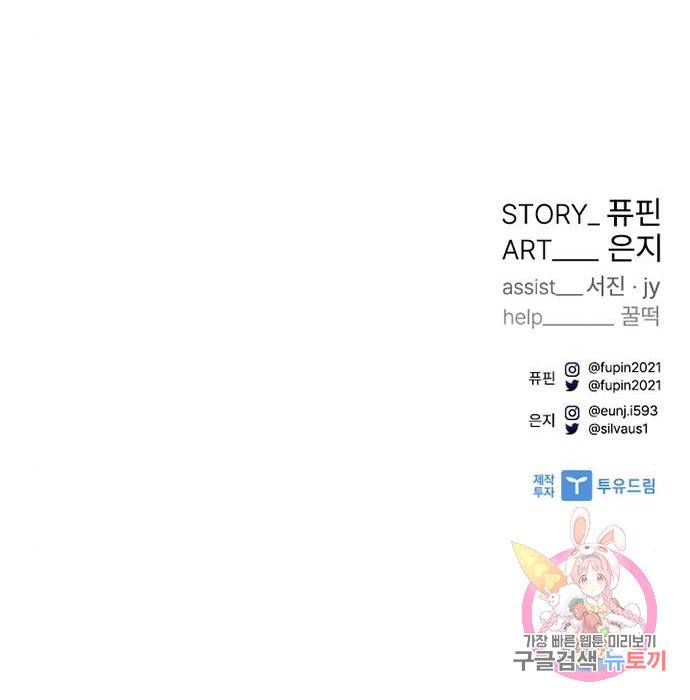 빌런투킬 61화 194
