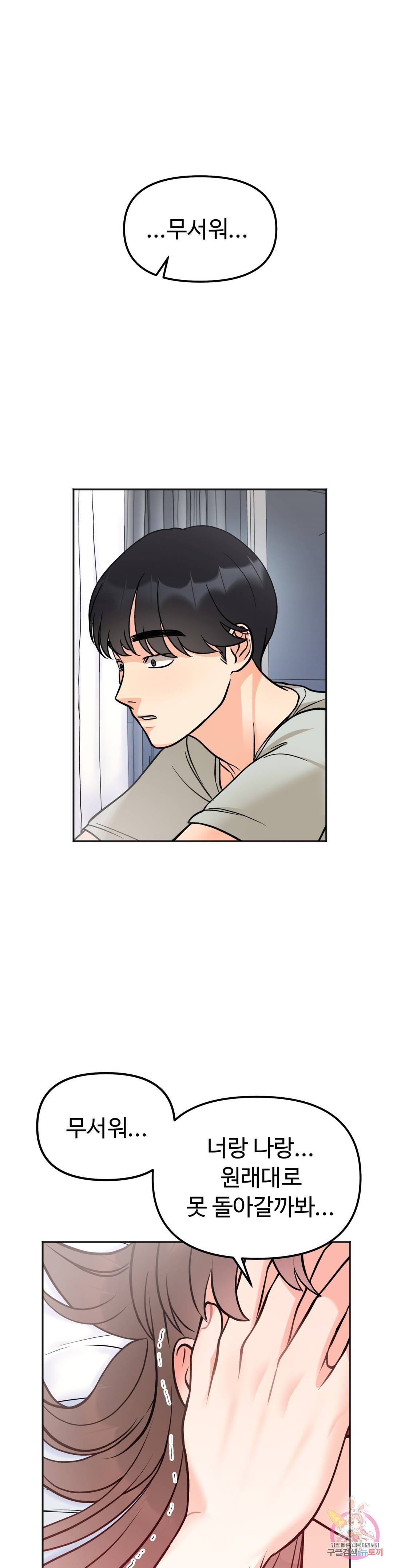 비밀남매 6화 1