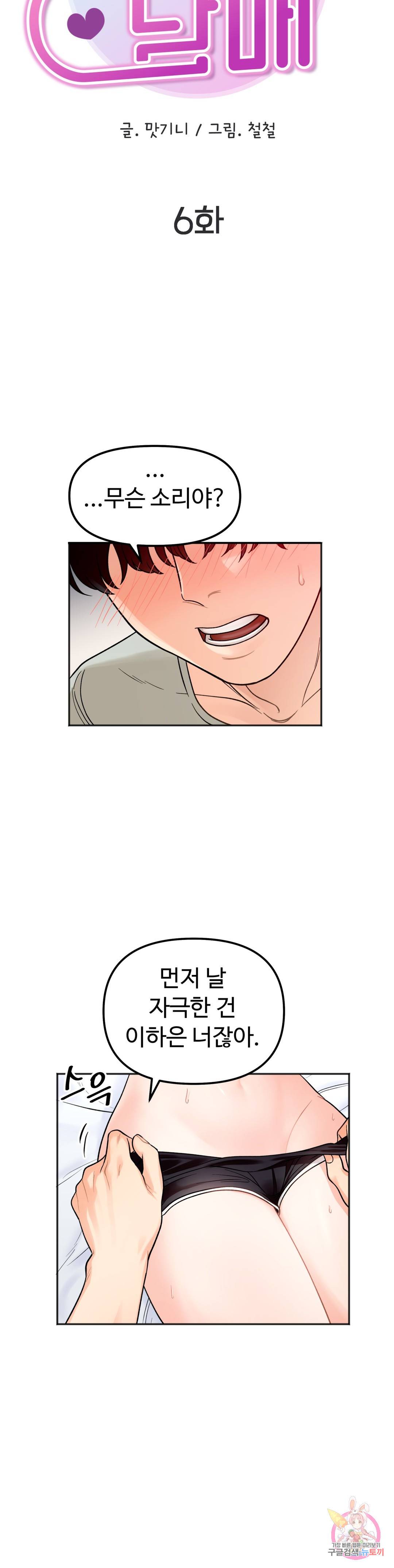 비밀남매 6화 4