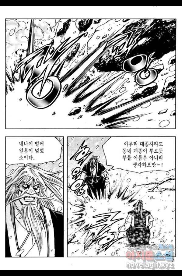 일수무적 2부 7화 4