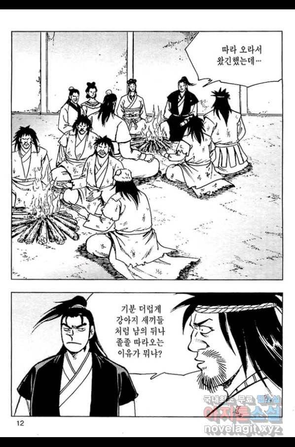 일수무적 2부 7화 9