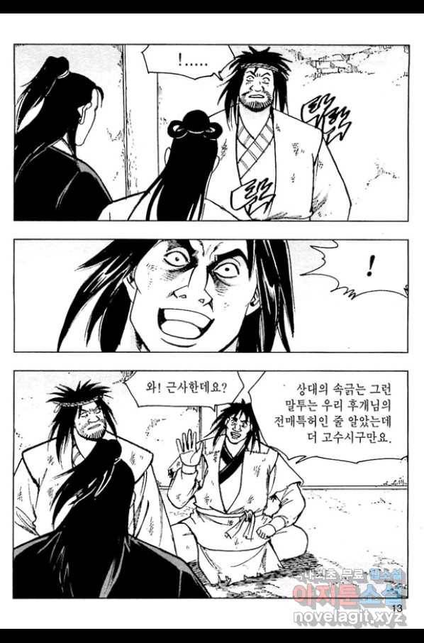 일수무적 2부 7화 10