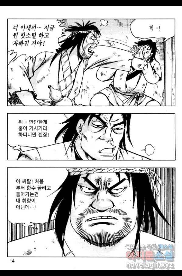 일수무적 2부 7화 11