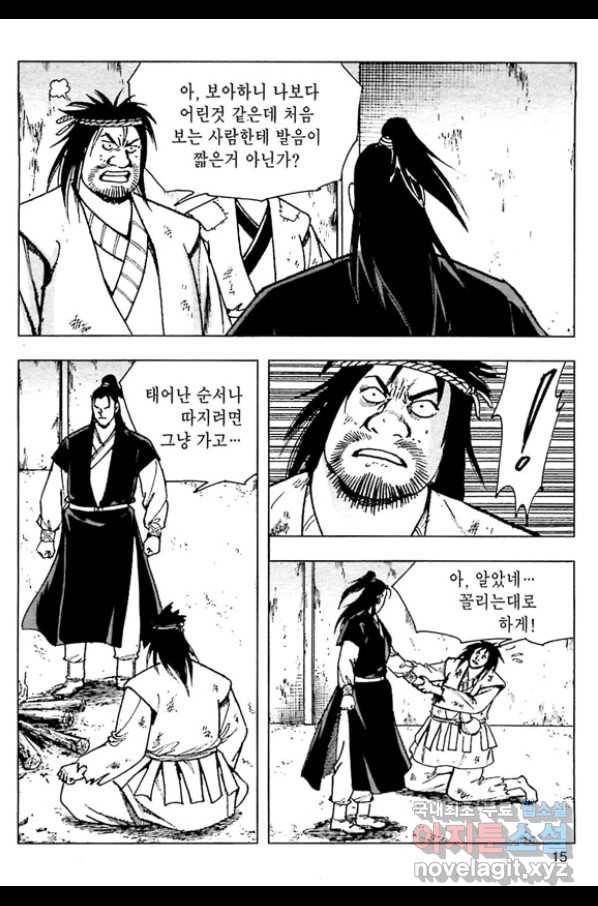 일수무적 2부 7화 12