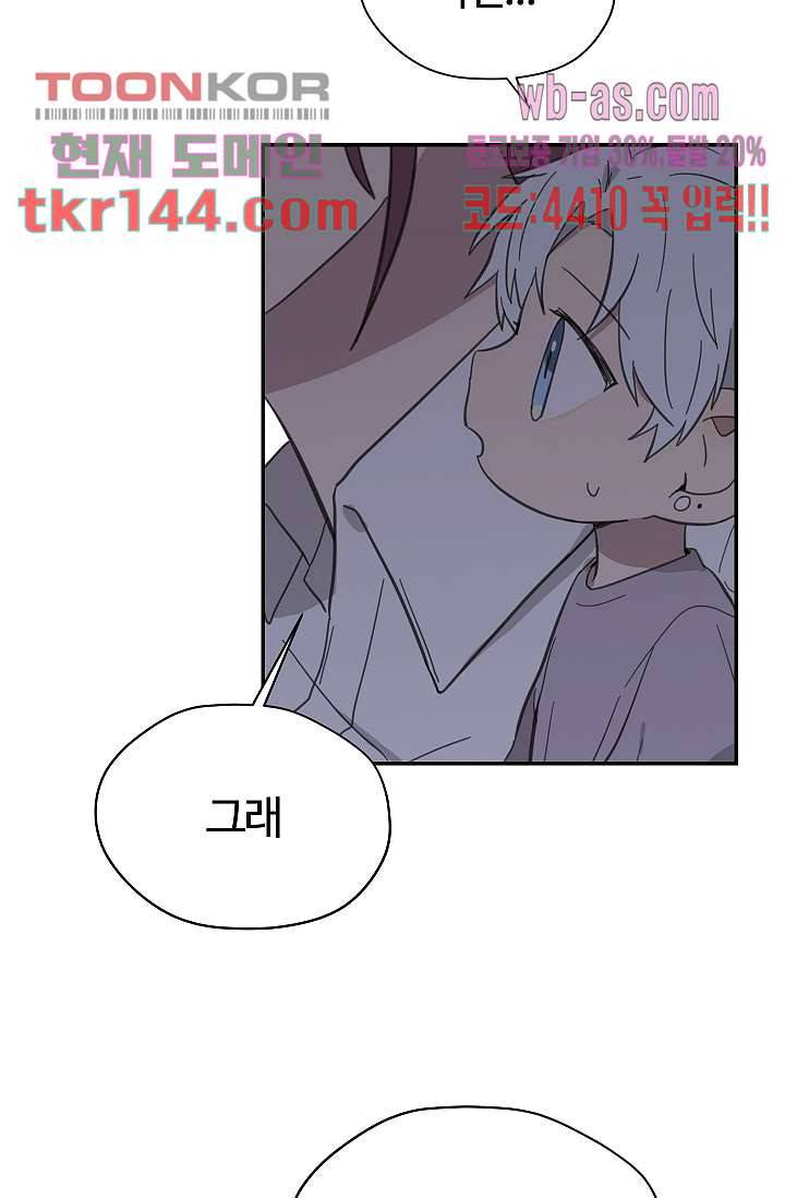 내 일진이 이렇게 귀여울리가 없어 48화 2