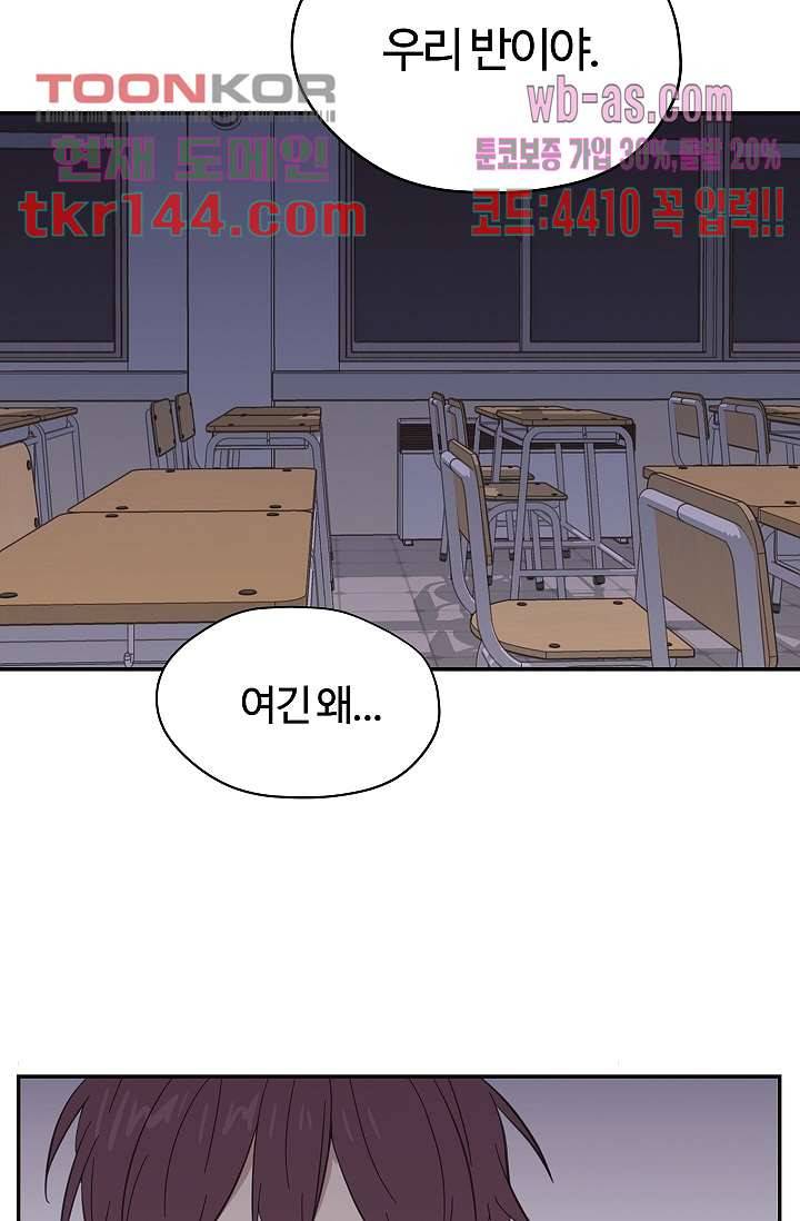 내 일진이 이렇게 귀여울리가 없어 48화 3