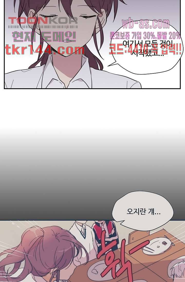 내 일진이 이렇게 귀여울리가 없어 48화 4